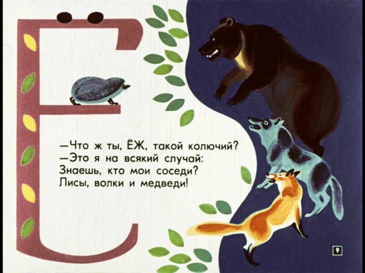 mohnataya-azbuka-10
