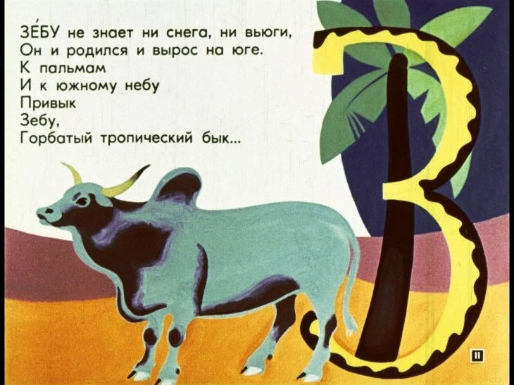 mohnataya-azbuka-12