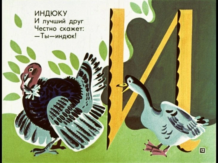 mohnataya-azbuka-13