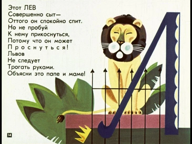 mohnataya-azbuka-15