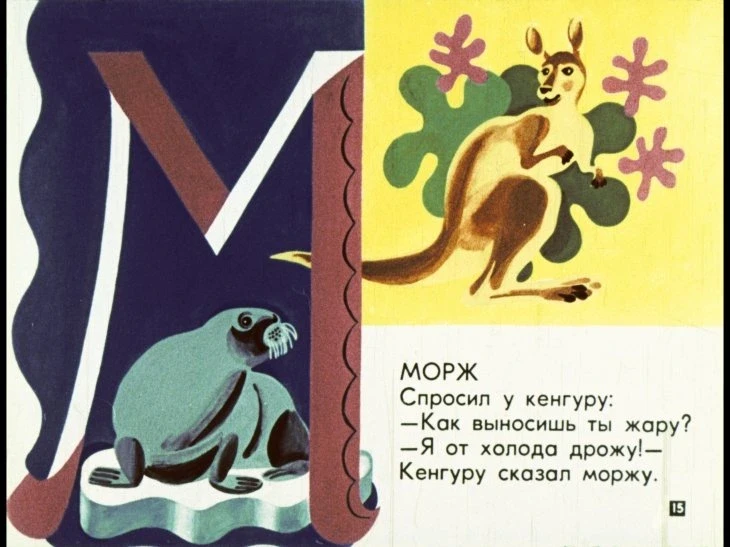 mohnataya-azbuka-16