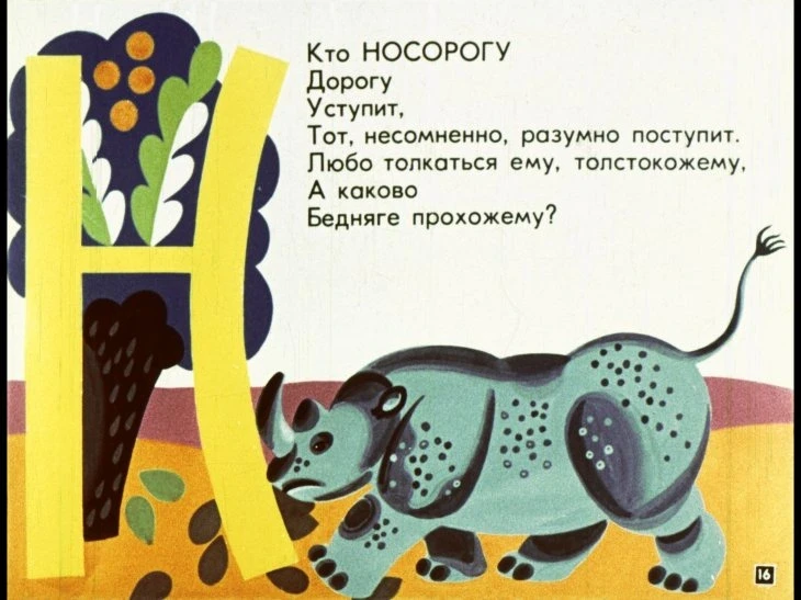 mohnataya-azbuka-17