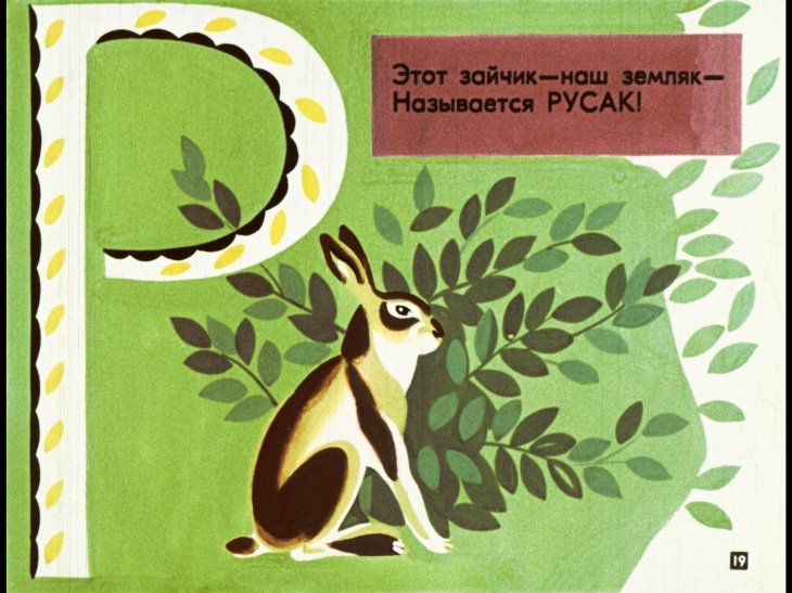 mohnataya-azbuka-20