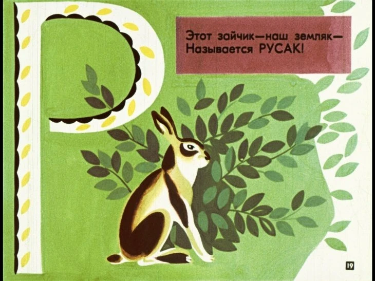 mohnataya-azbuka-20