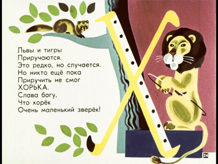 mohnataya-azbuka-25