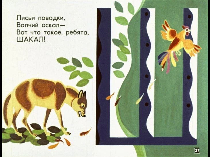 mohnataya-azbuka-28