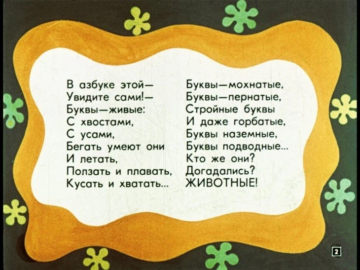 mohnataya-azbuka-3