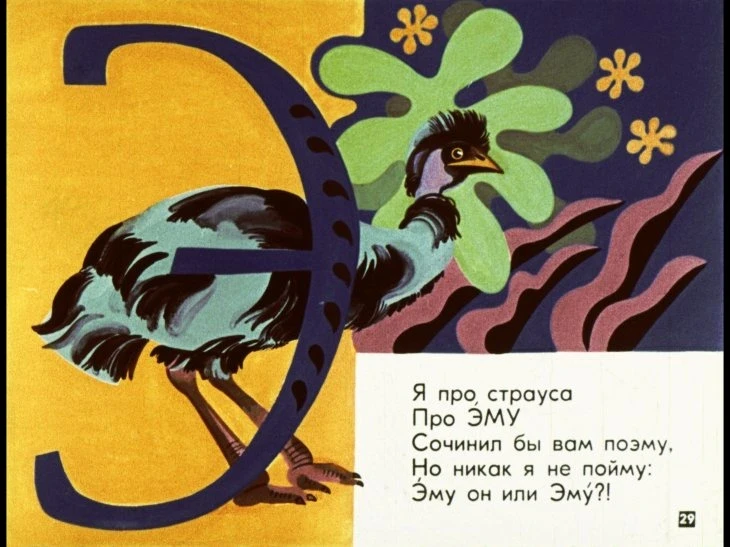 mohnataya-azbuka-30