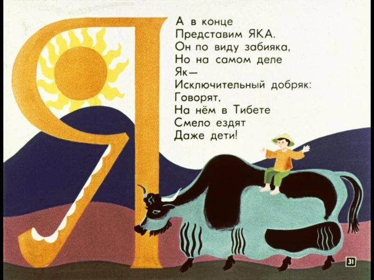 mohnataya-azbuka-32