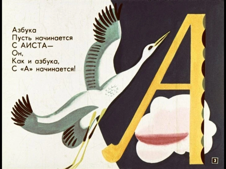 mohnataya-azbuka-4