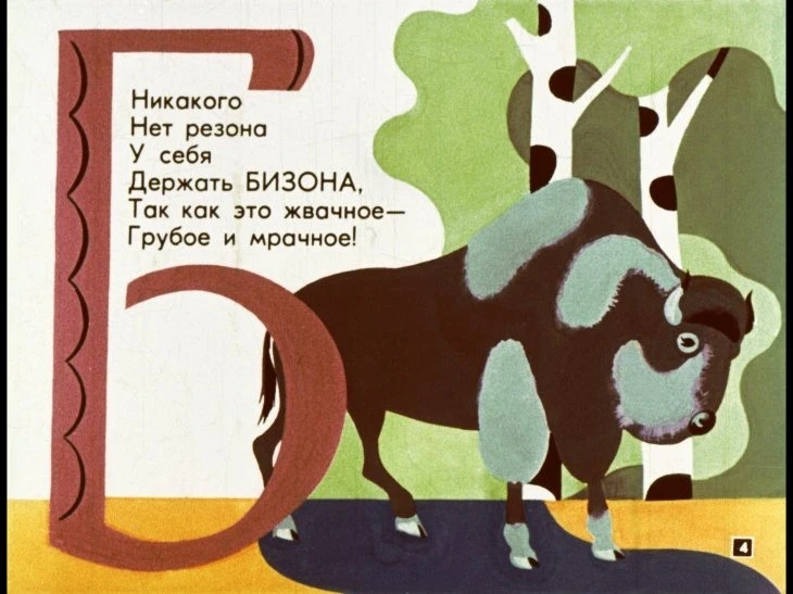 mohnataya-azbuka-5