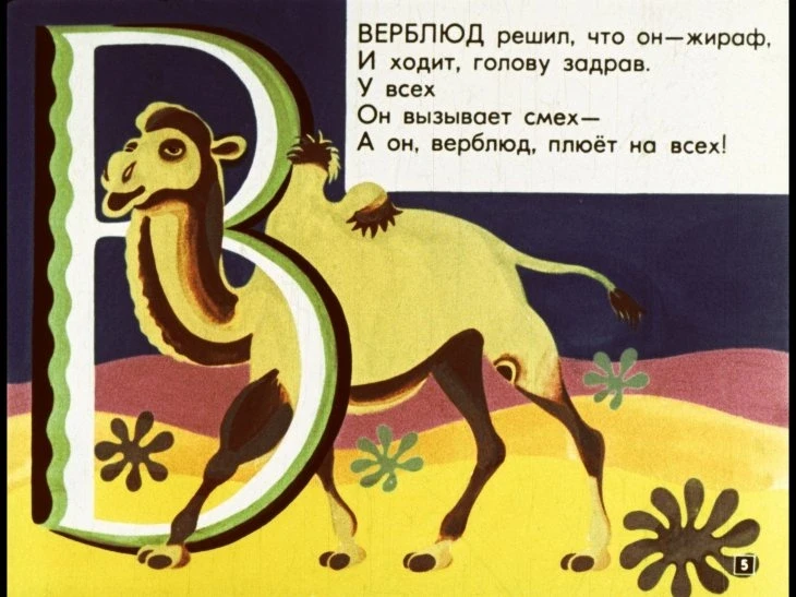 mohnataya-azbuka-6