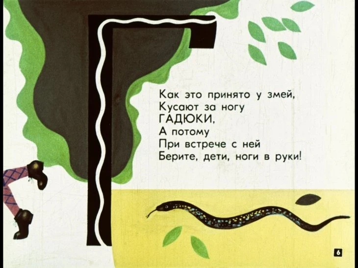 mohnataya-azbuka-7