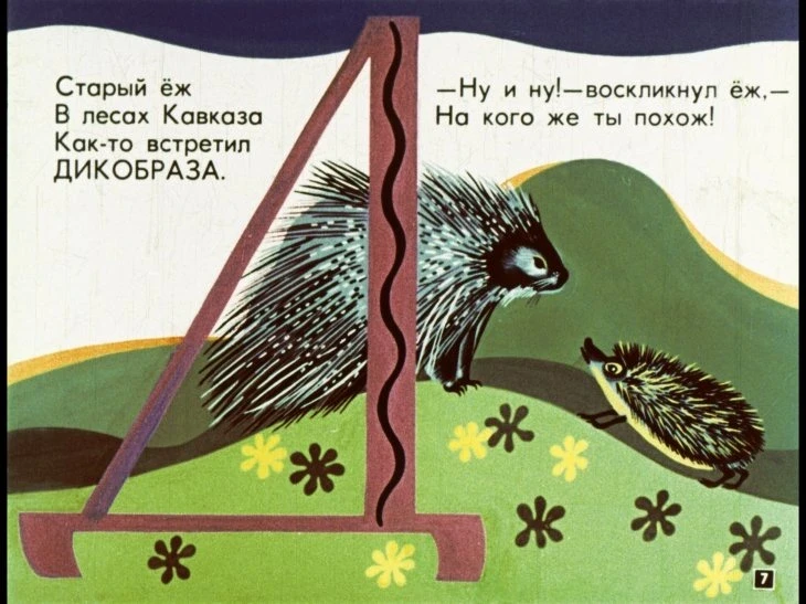 mohnataya-azbuka-8