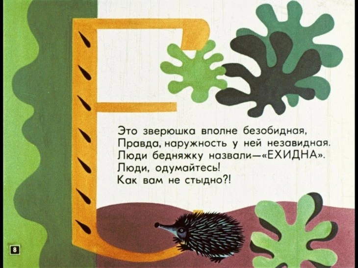 mohnataya-azbuka-9