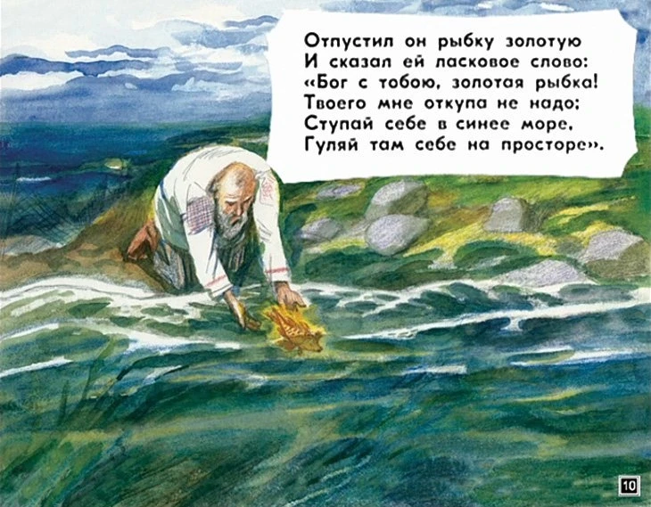 skazka-o-rybake-i-rybke-11