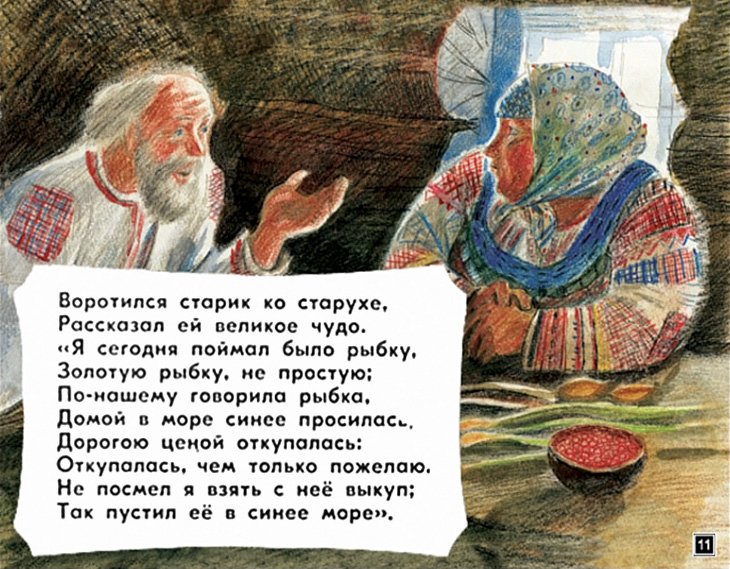 skazka-o-rybake-i-rybke-12