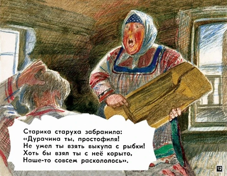skazka-o-rybake-i-rybke-13