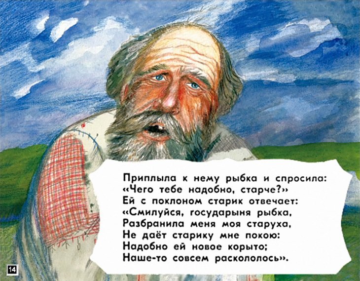 skazka-o-rybake-i-rybke-15