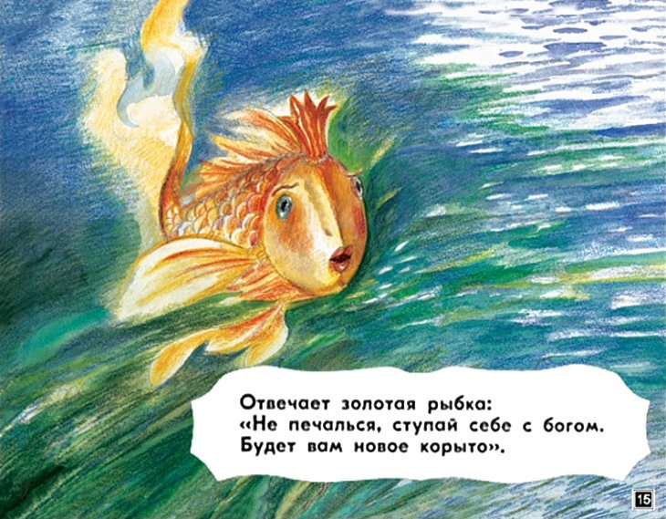 skazka-o-rybake-i-rybke-16