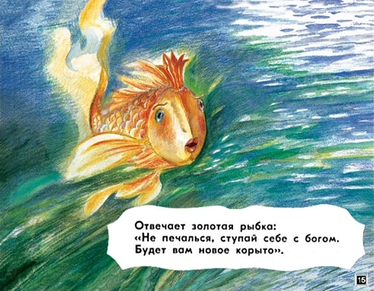 skazka-o-rybake-i-rybke-16
