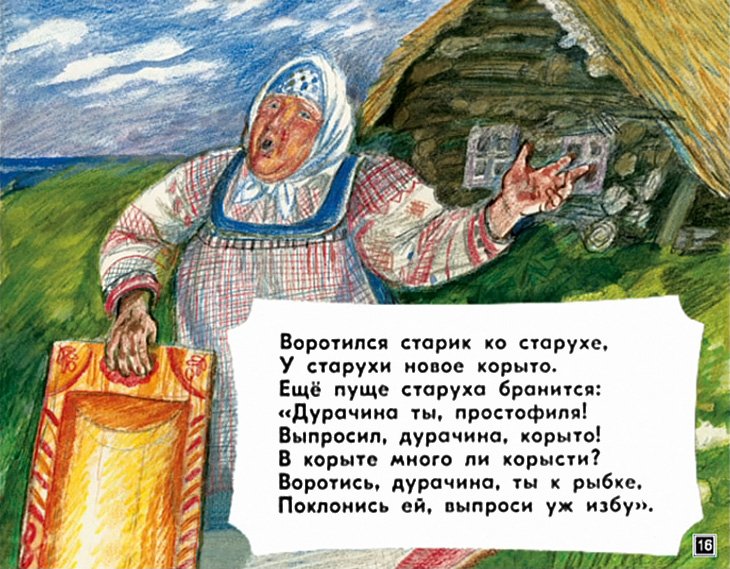 skazka-o-rybake-i-rybke-17