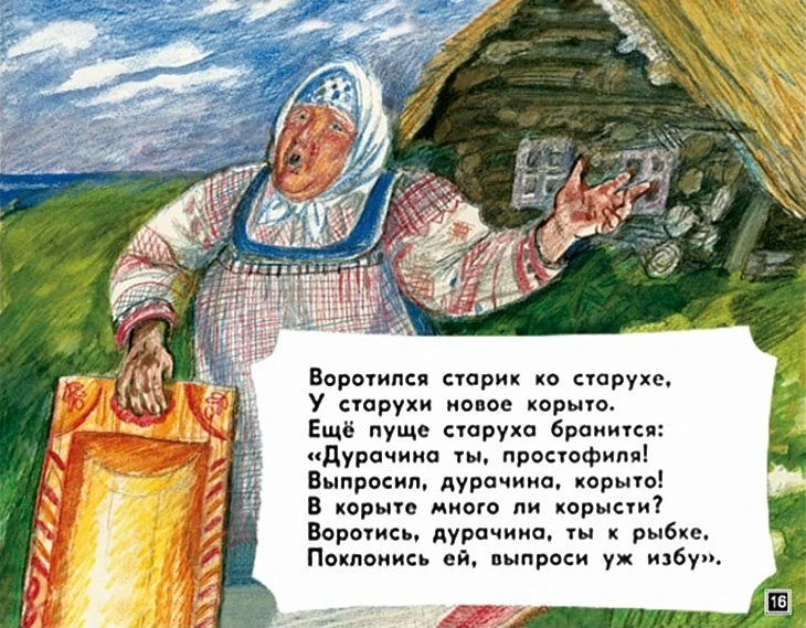 skazka-o-rybake-i-rybke-17