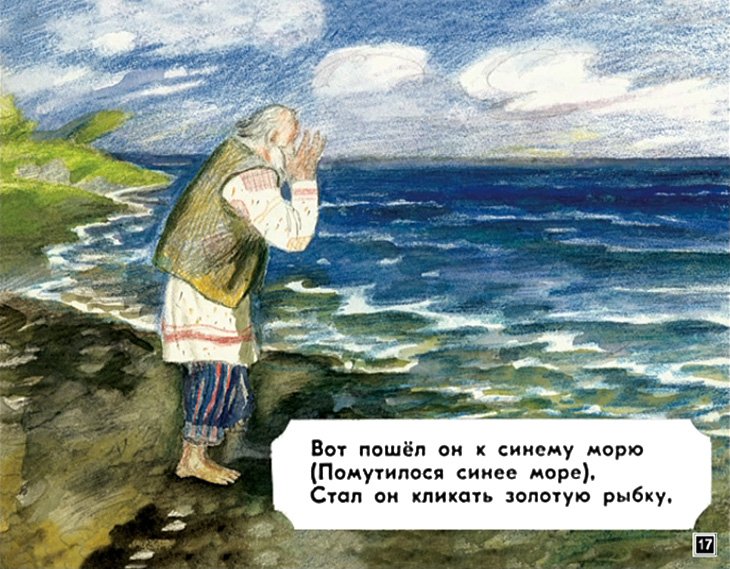 skazka-o-rybake-i-rybke-18