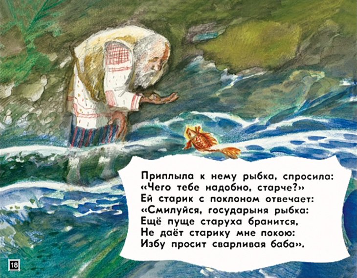 skazka-o-rybake-i-rybke-19