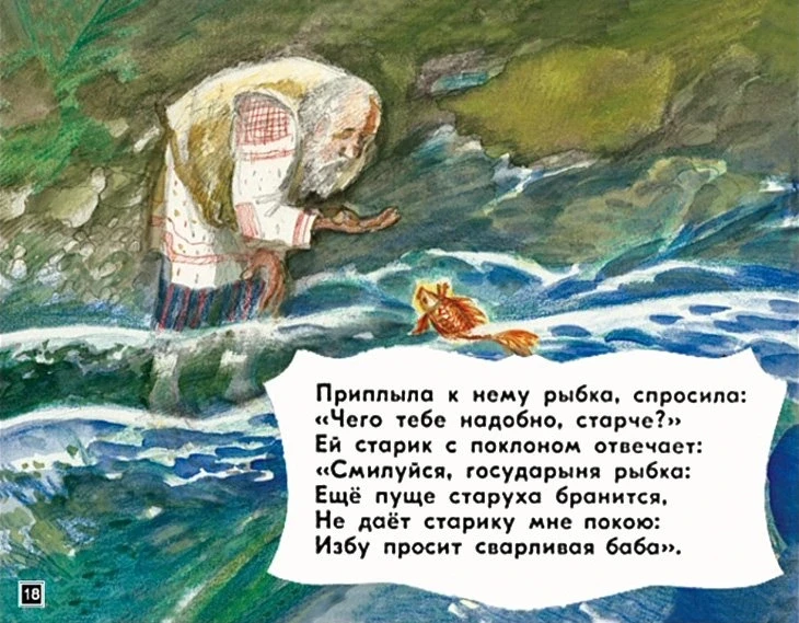 skazka-o-rybake-i-rybke-19