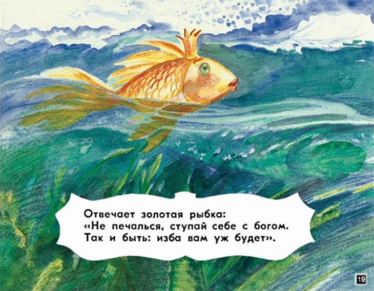 skazka-o-rybake-i-rybke-20
