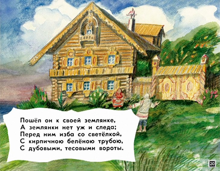 skazka-o-rybake-i-rybke-21