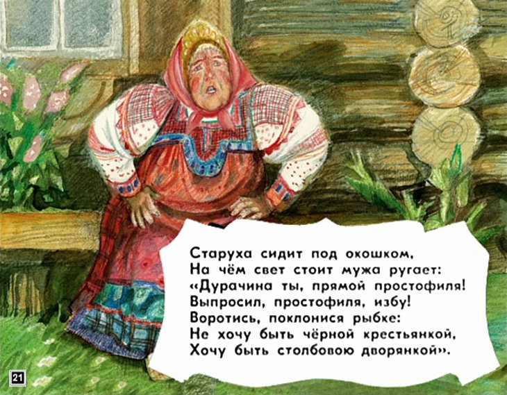 skazka-o-rybake-i-rybke-22