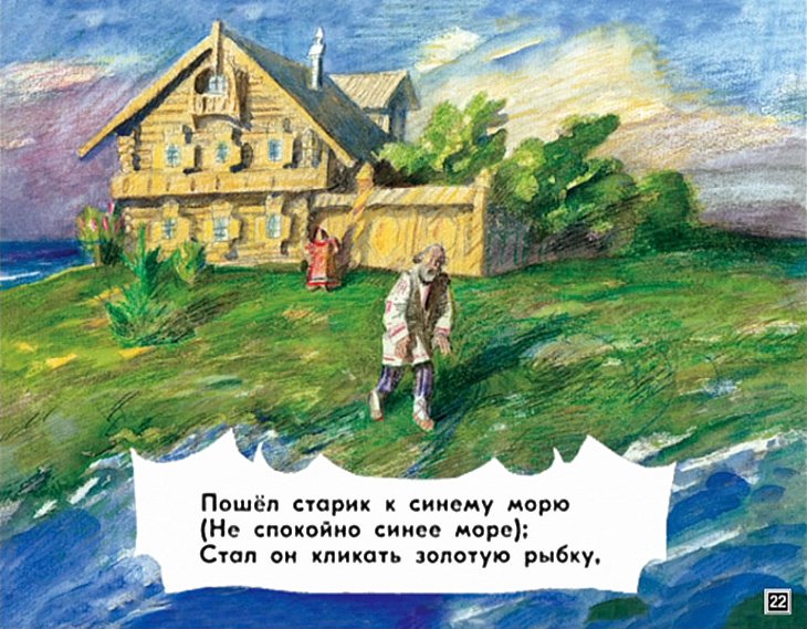 skazka-o-rybake-i-rybke-23