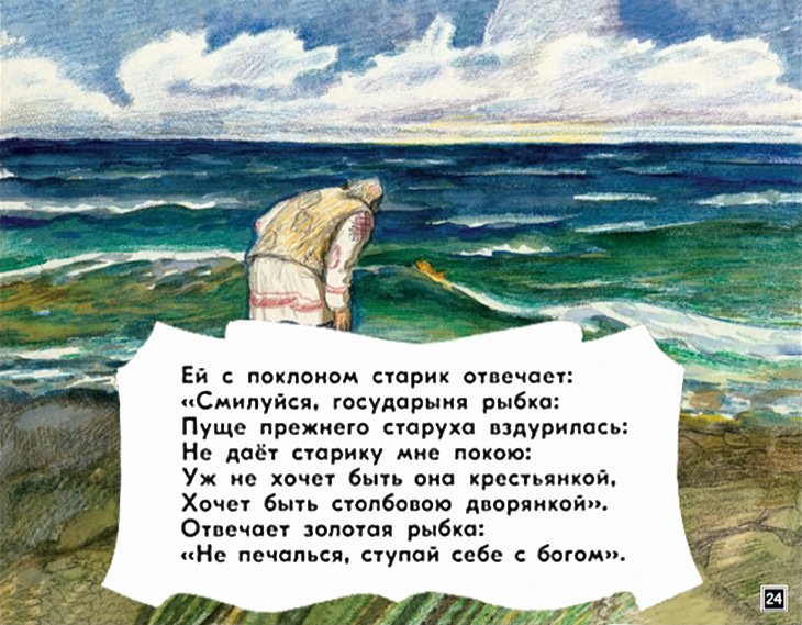 skazka-o-rybake-i-rybke-25