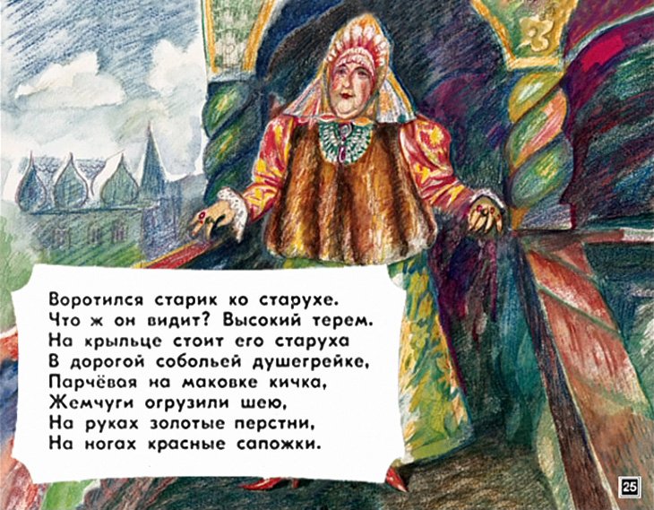 skazka-o-rybake-i-rybke-26