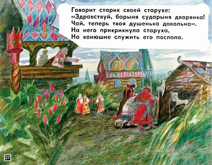 skazka-o-rybake-i-rybke-28