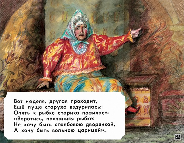 skazka-o-rybake-i-rybke-29