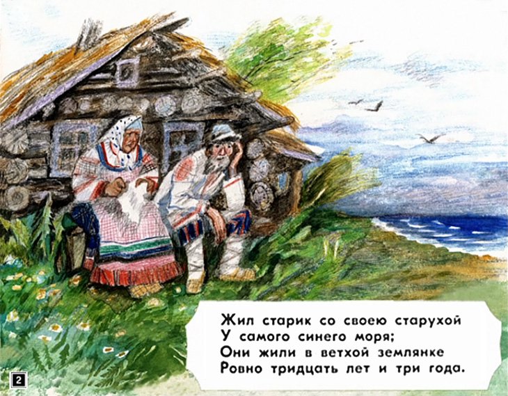 skazka-o-rybake-i-rybke-3