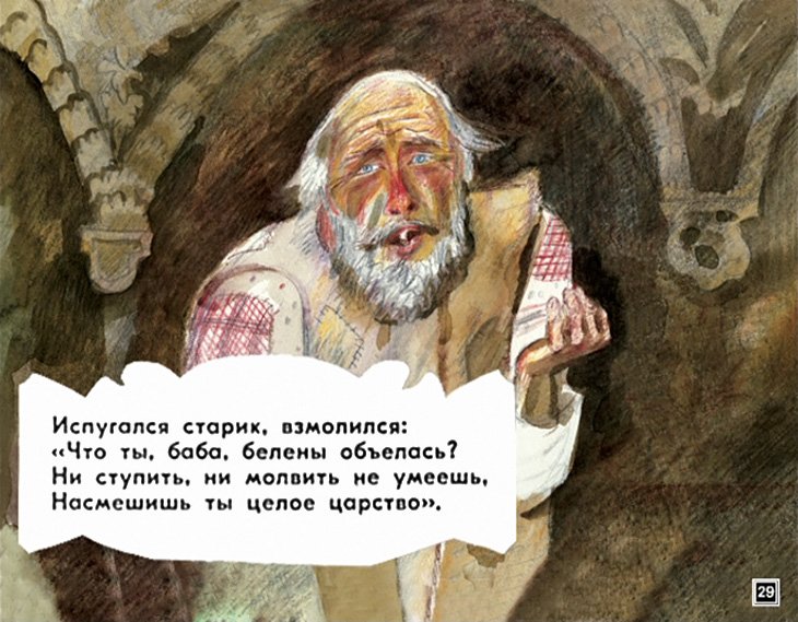 skazka-o-rybake-i-rybke-30