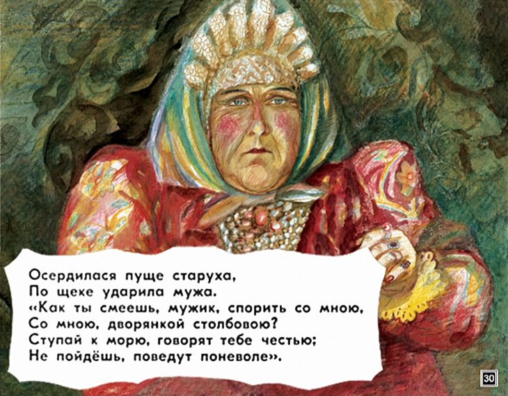 skazka-o-rybake-i-rybke-31