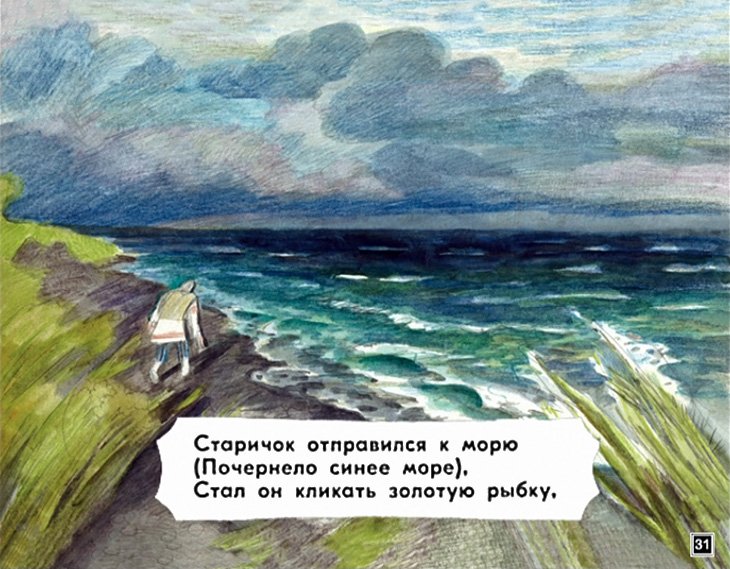 skazka-o-rybake-i-rybke-32