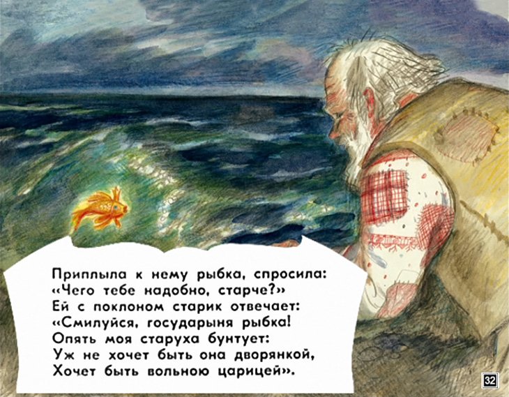 skazka-o-rybake-i-rybke-33