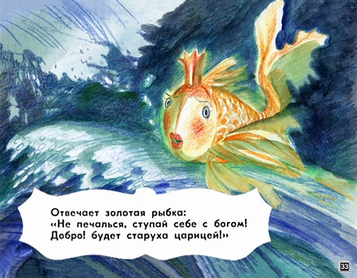 skazka-o-rybake-i-rybke-34