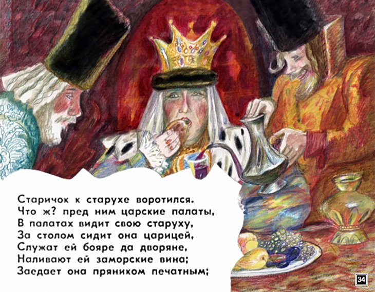 skazka-o-rybake-i-rybke-35