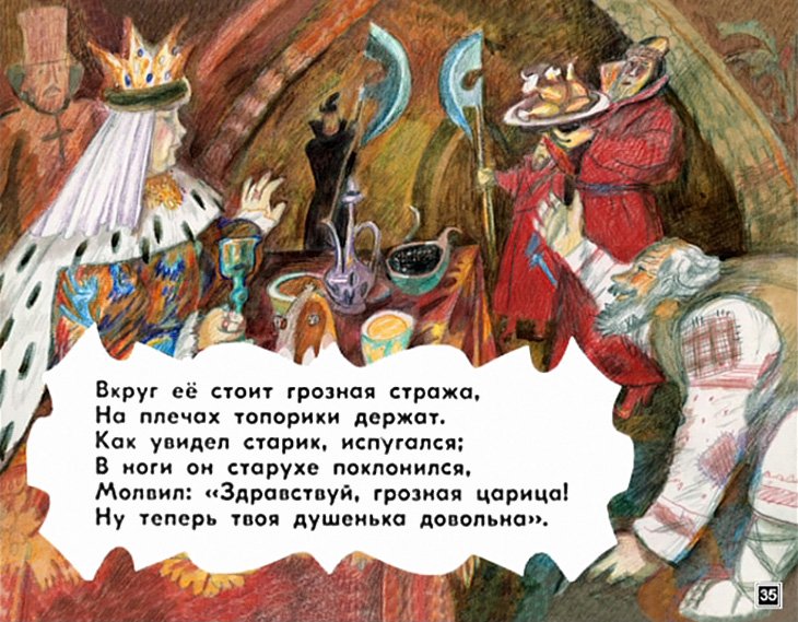 skazka-o-rybake-i-rybke-36