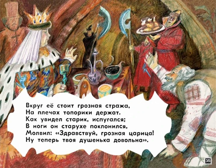 skazka-o-rybake-i-rybke-36
