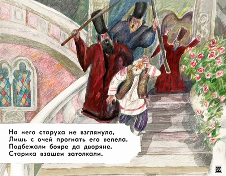 skazka-o-rybake-i-rybke-37