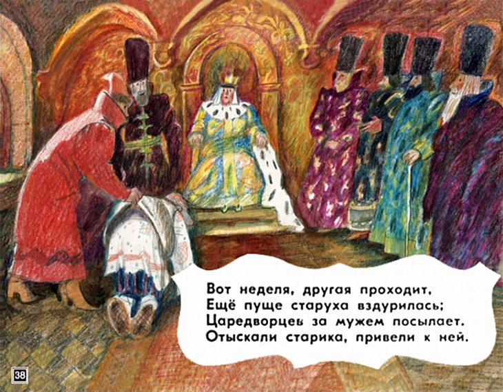 skazka-o-rybake-i-rybke-39