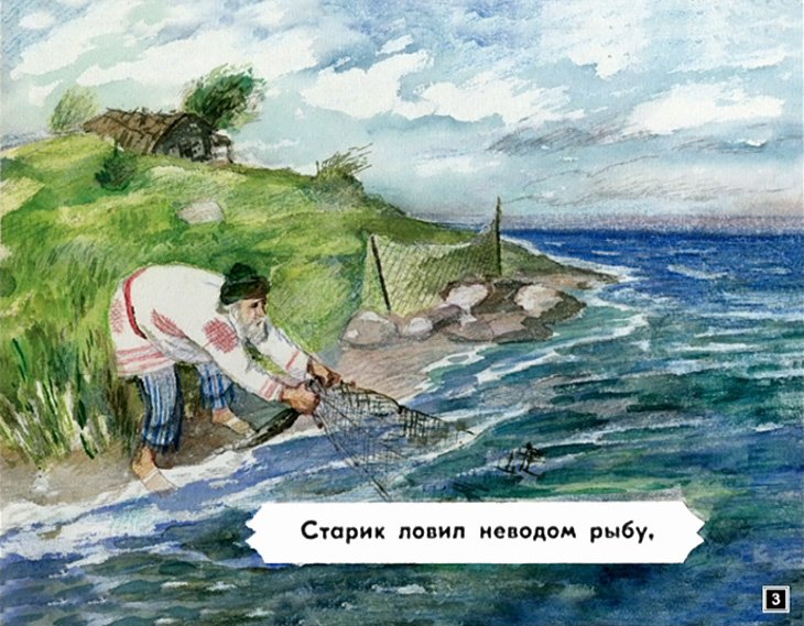 skazka-o-rybake-i-rybke-4